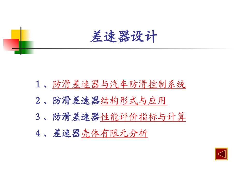 差速器设计教程_第2页