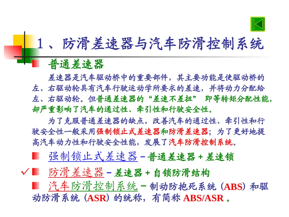 差速器设计教程_第3页