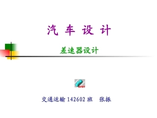 差速器设计教程