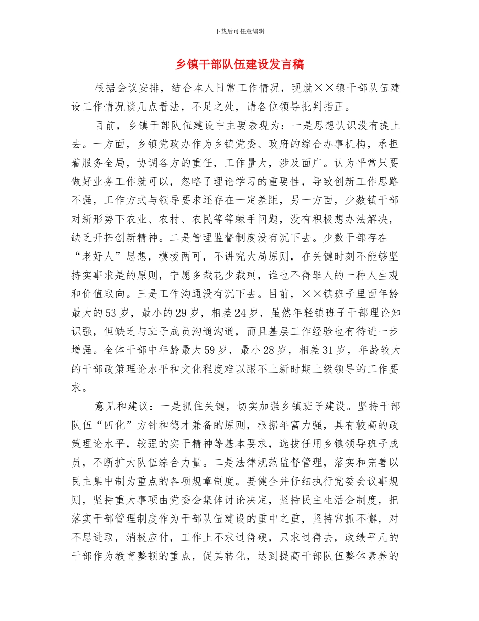 乡镇干部的庆七一演讲稿与乡镇干部队伍建设发言稿汇编_第3页