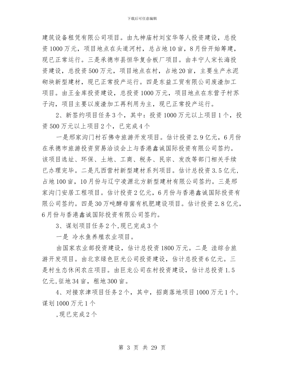 乡镇干部科技发展述职述廉与乡镇干部述廉报告汇编_第3页