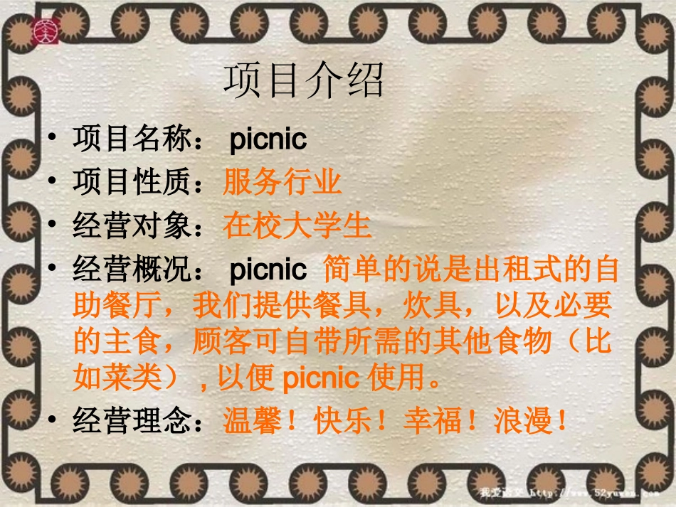 大学生创新创业大赛ppt_第3页