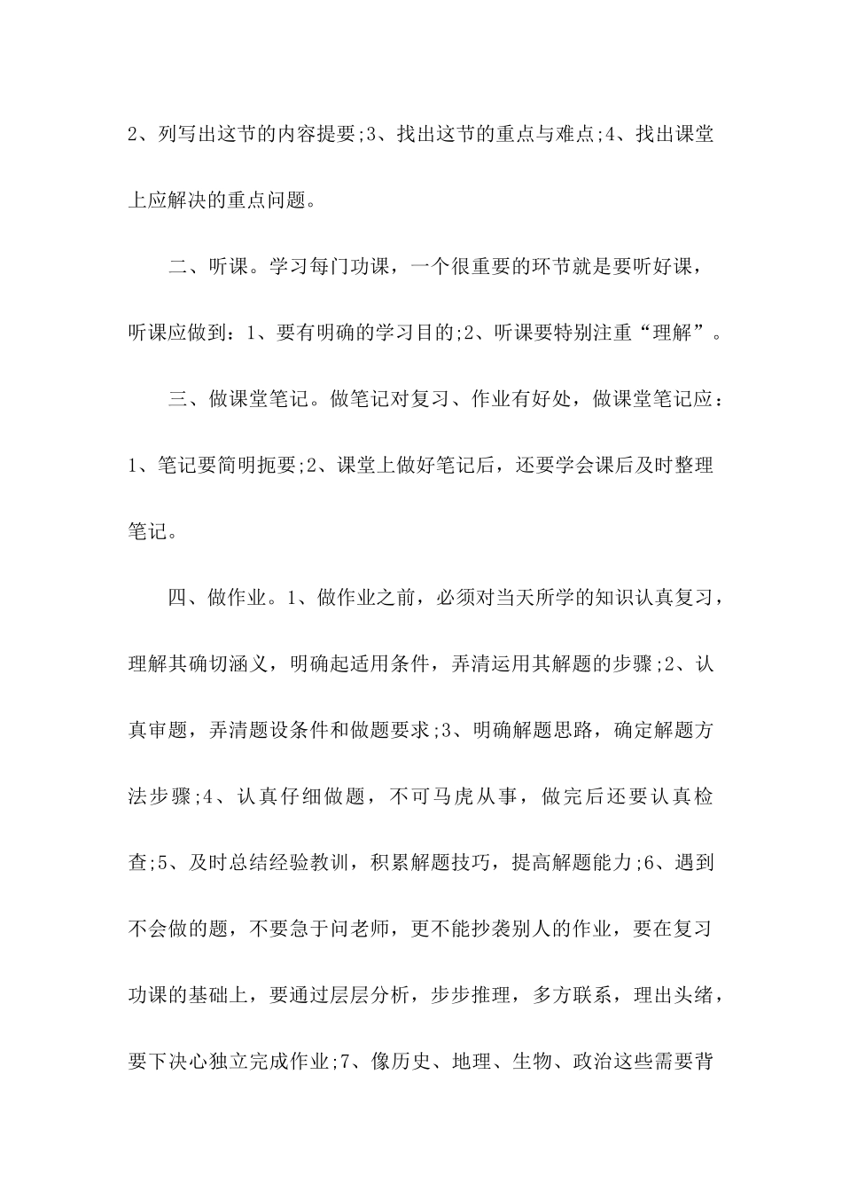 学习保证书模板集合7篇_第2页