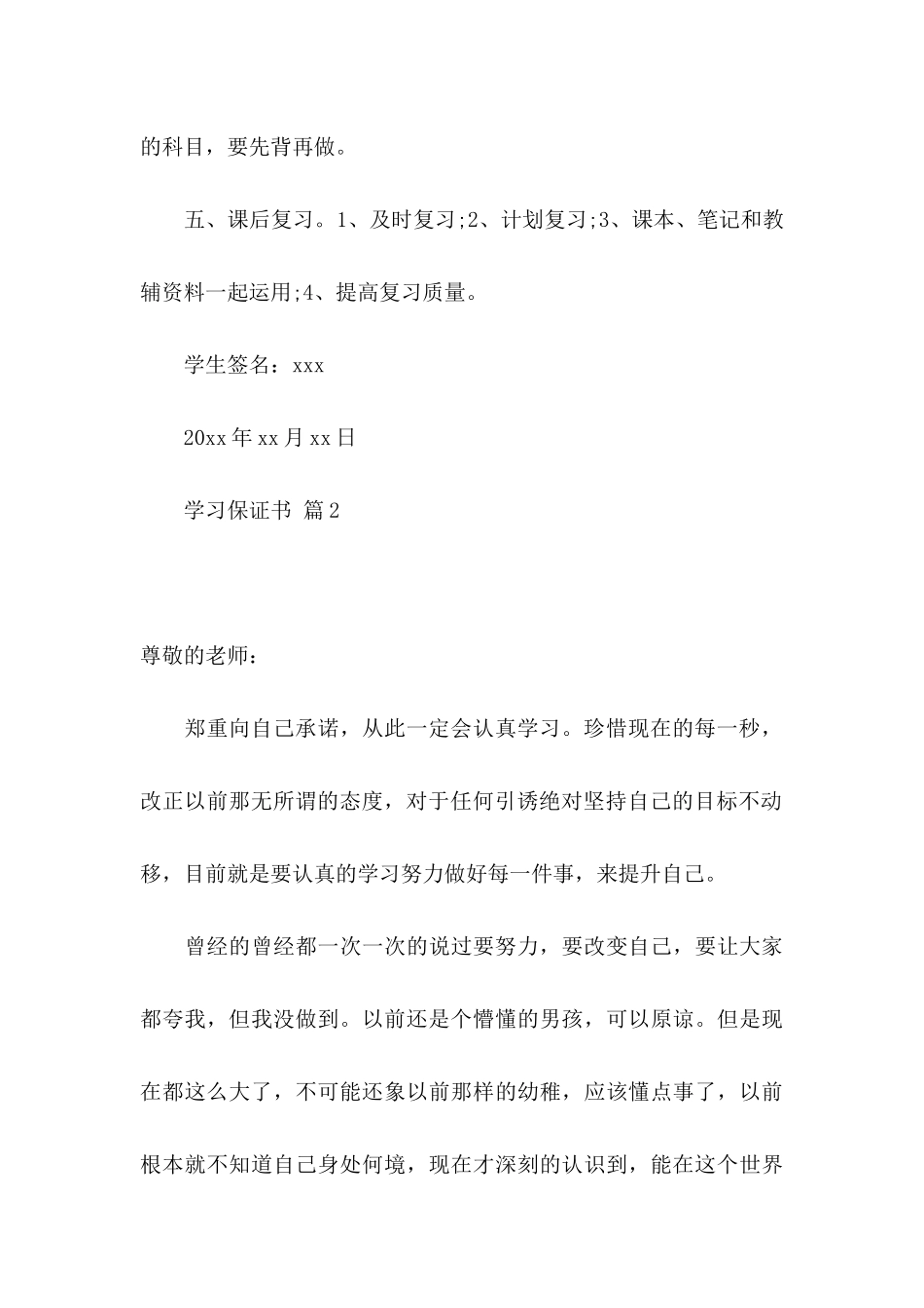 学习保证书模板集合7篇_第3页