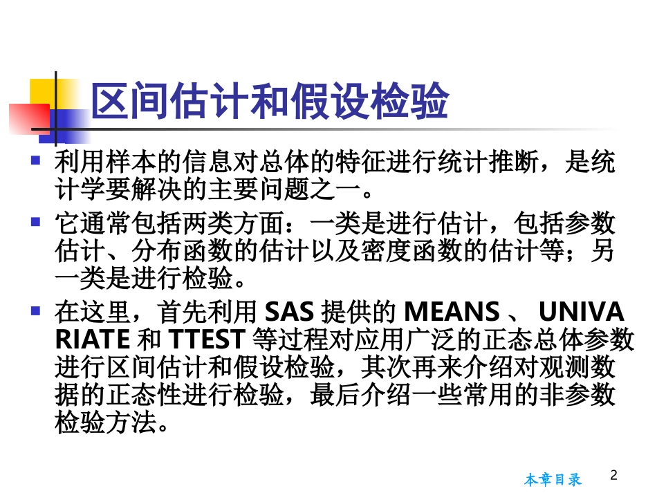 第3章 区间估计和假设检验_第2页