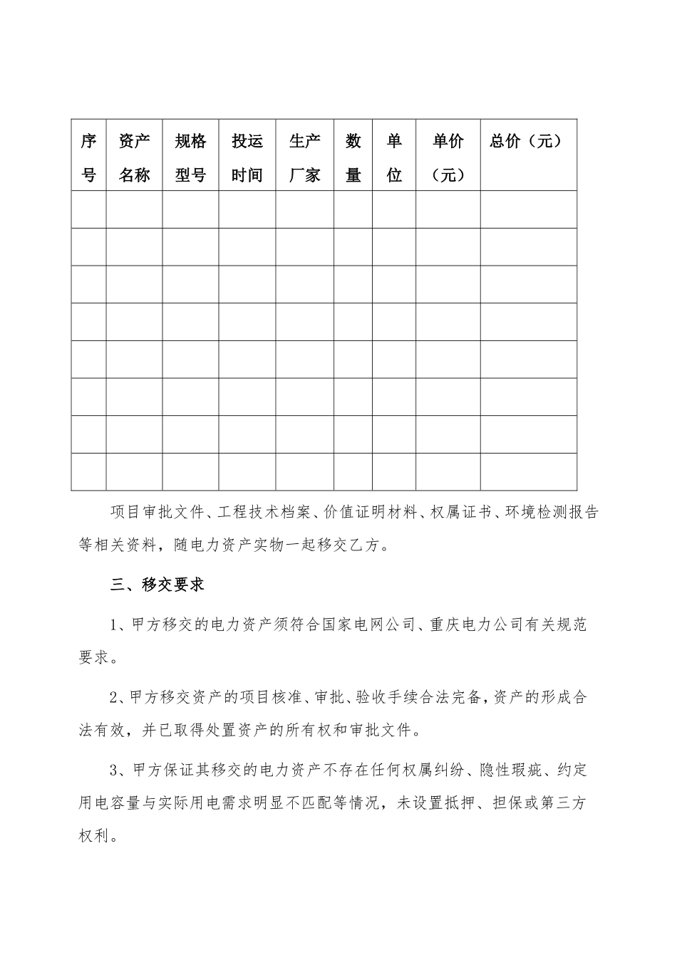 电力资产无偿移交协议_第2页