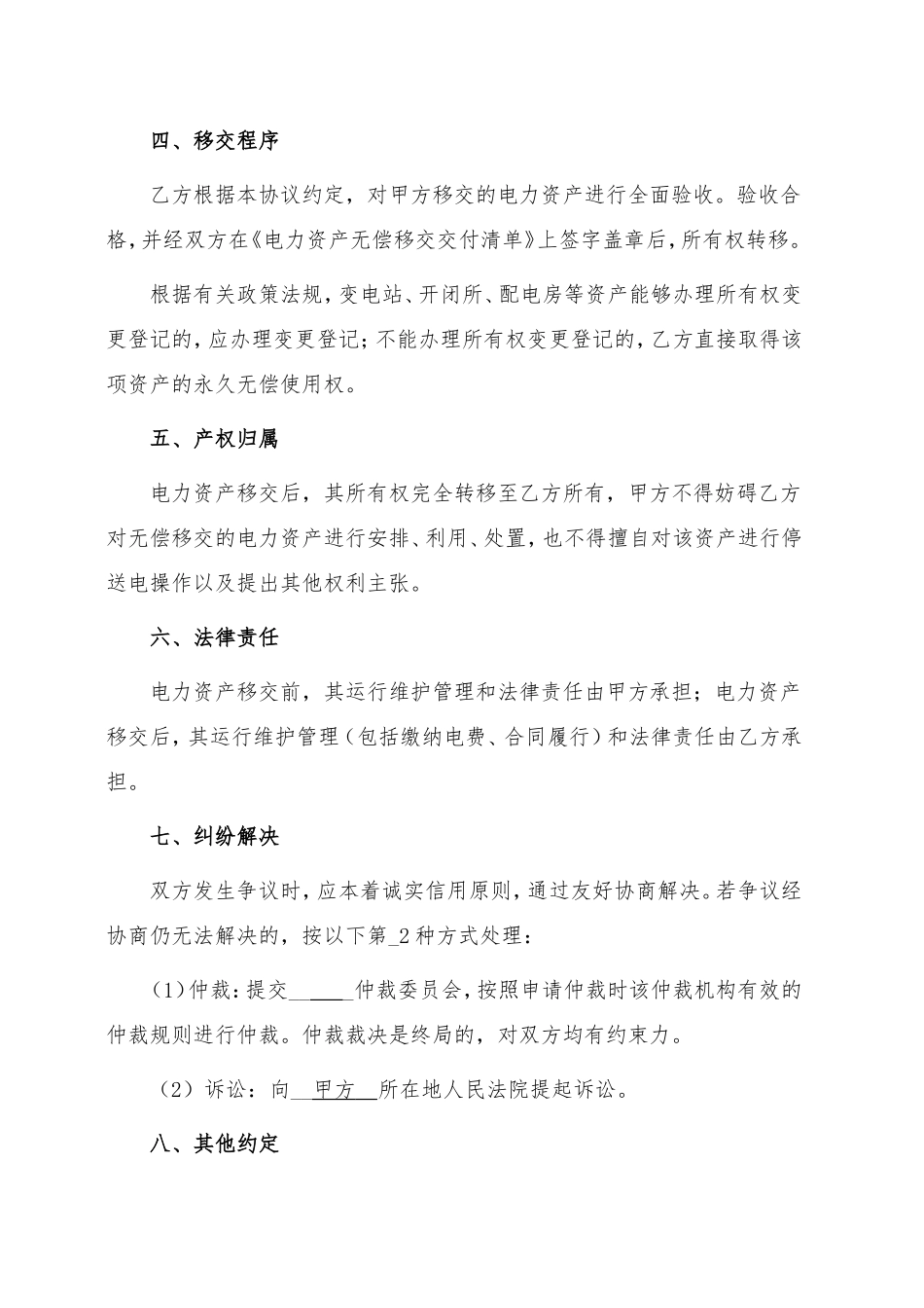 电力资产无偿移交协议_第3页