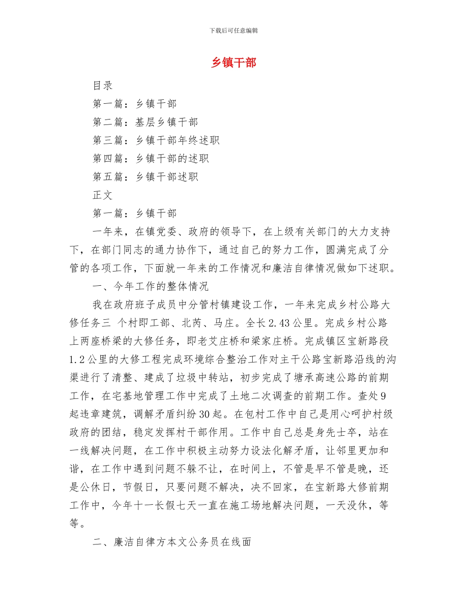 乡镇干部考察材料与乡镇干部述廉报告汇编_第3页