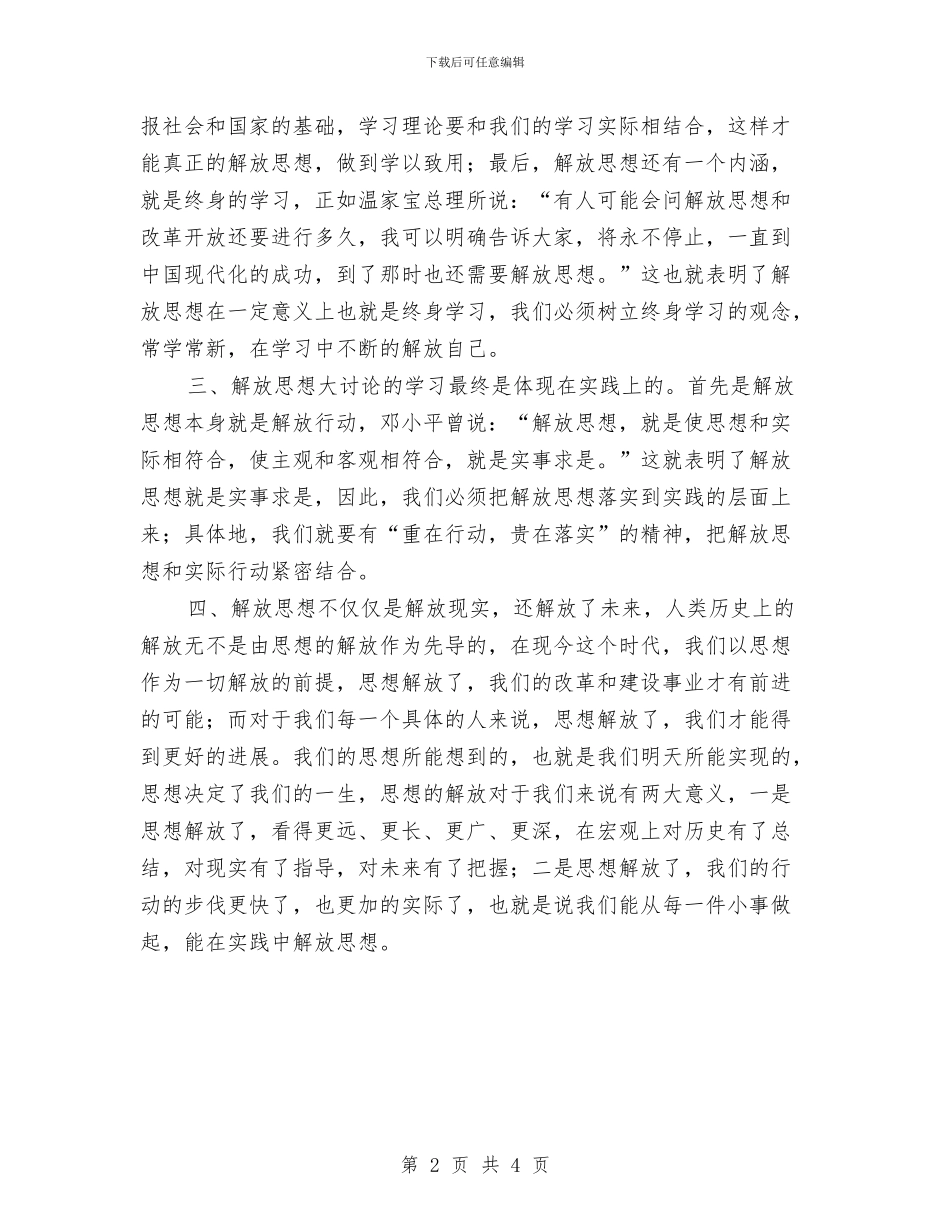 乡镇干部解放思想大讨论心得体会与乡镇庆七一的演讲稿汇编_第2页