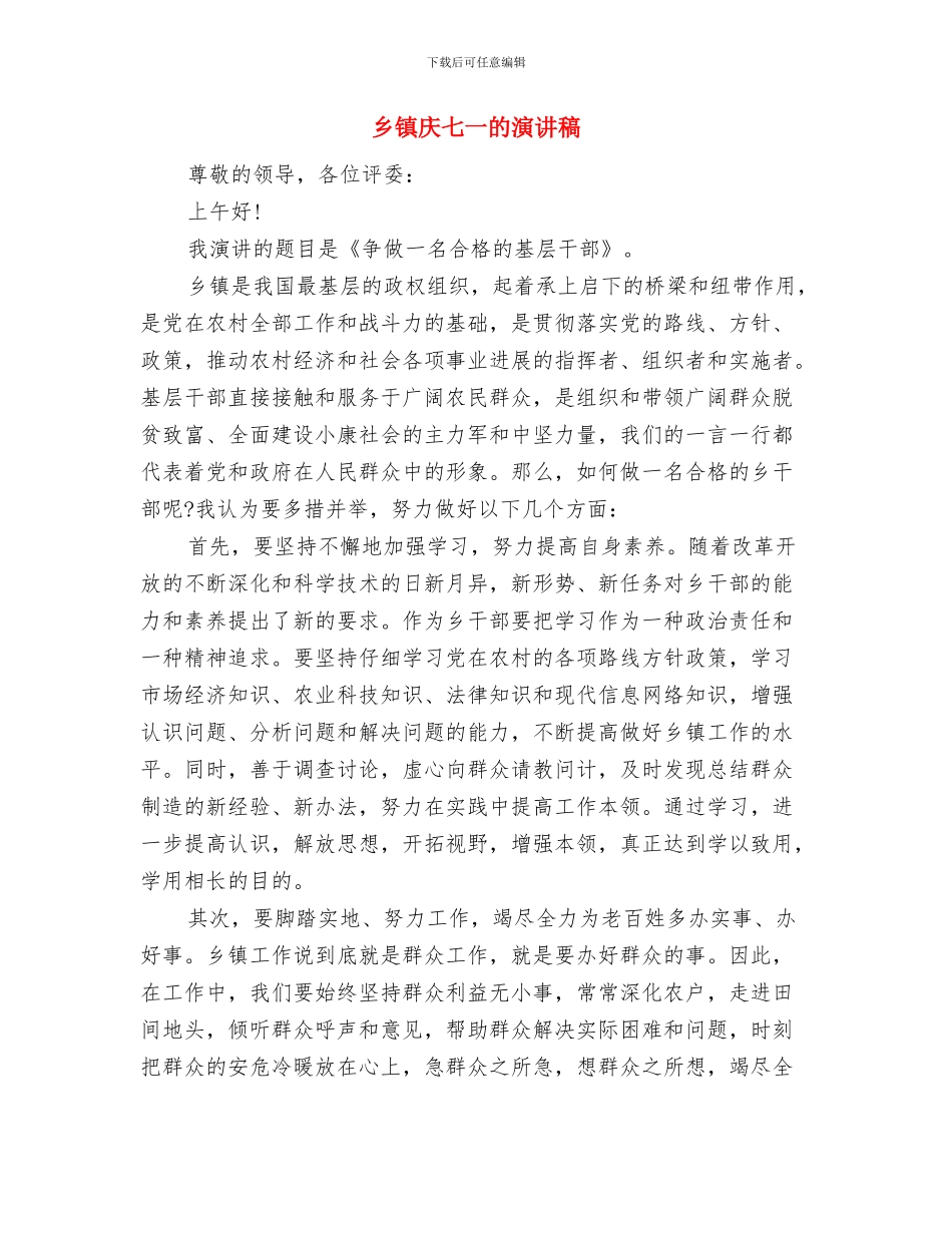 乡镇干部解放思想大讨论心得体会与乡镇庆七一的演讲稿汇编_第3页