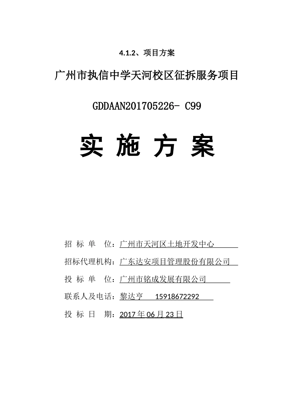 拆迁服务方案_第1页