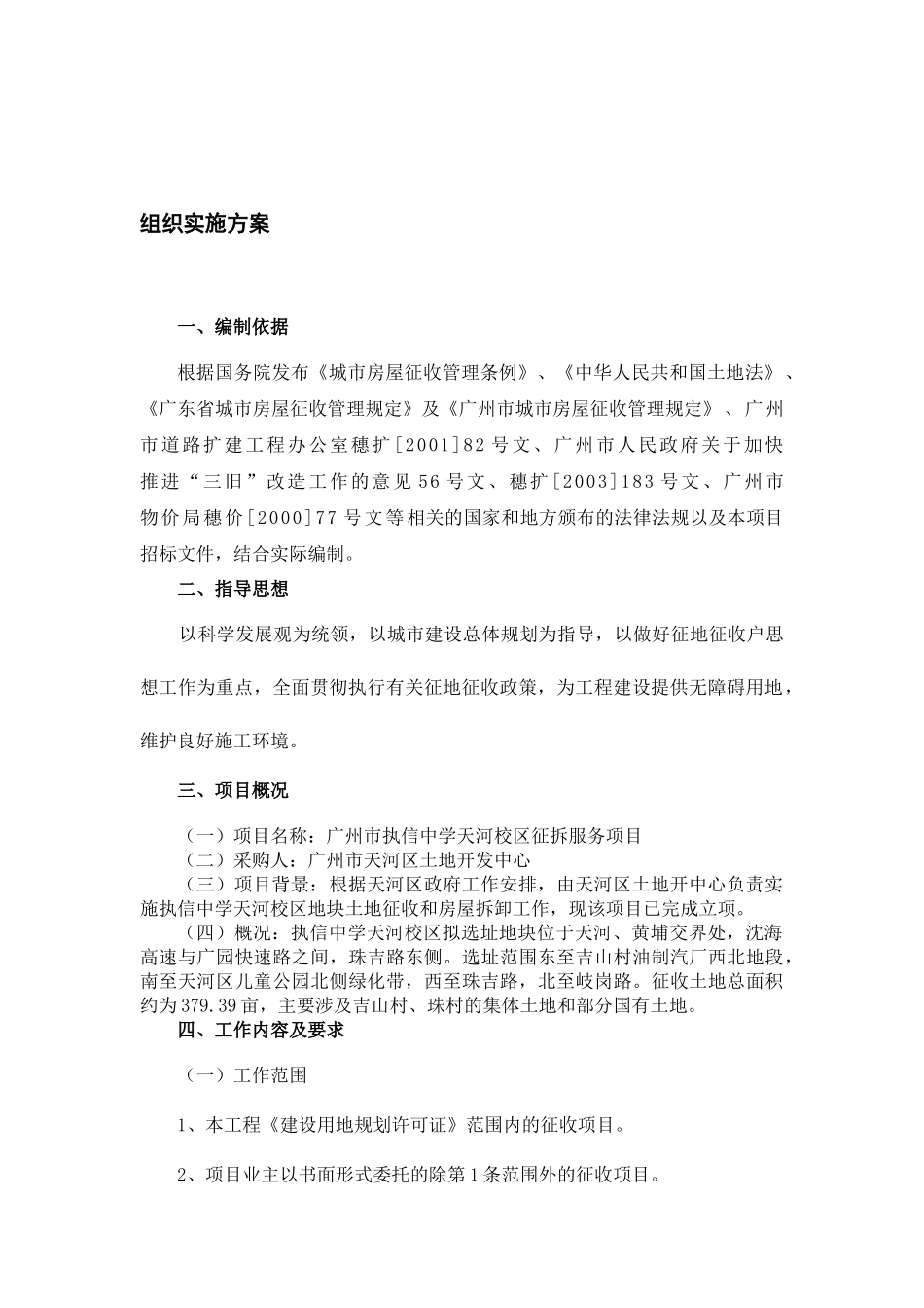 拆迁服务方案_第3页