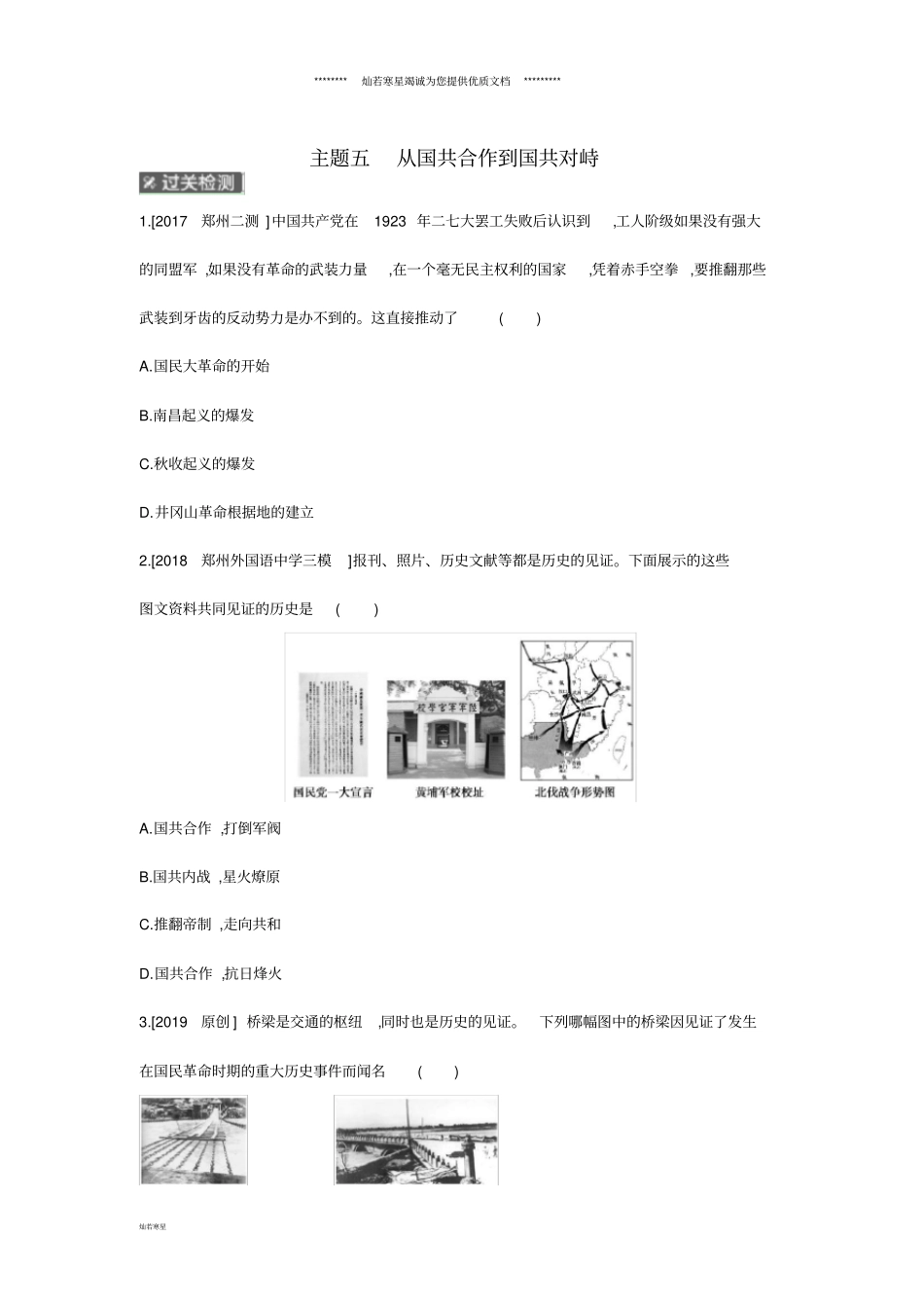中考历史总复习模块一主题五从国共合作到国共对峙作业帮_第1页