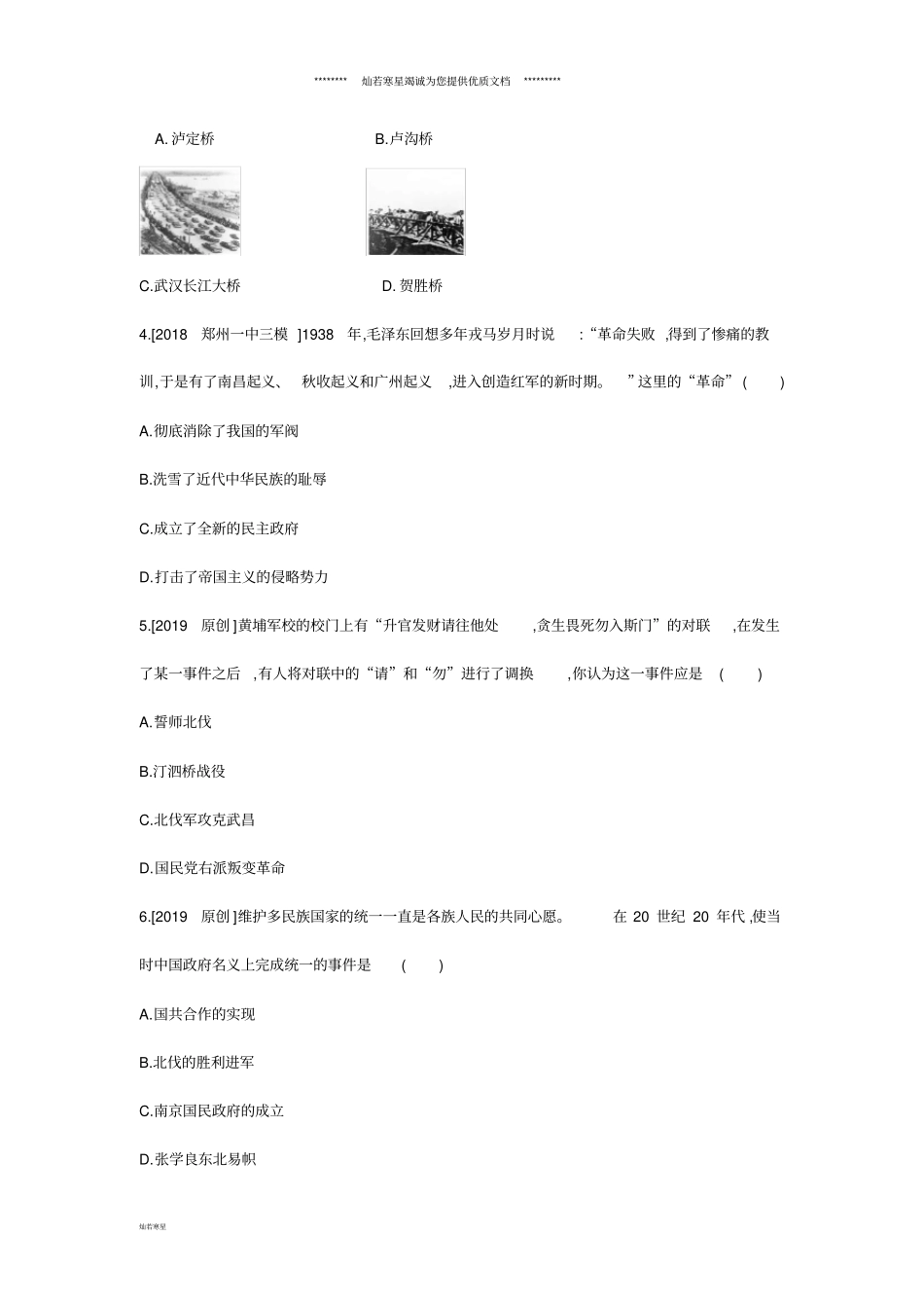 中考历史总复习模块一主题五从国共合作到国共对峙作业帮_第2页