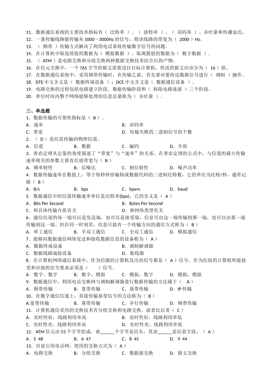 第二章 数据通信基础 习题与答案_第2页