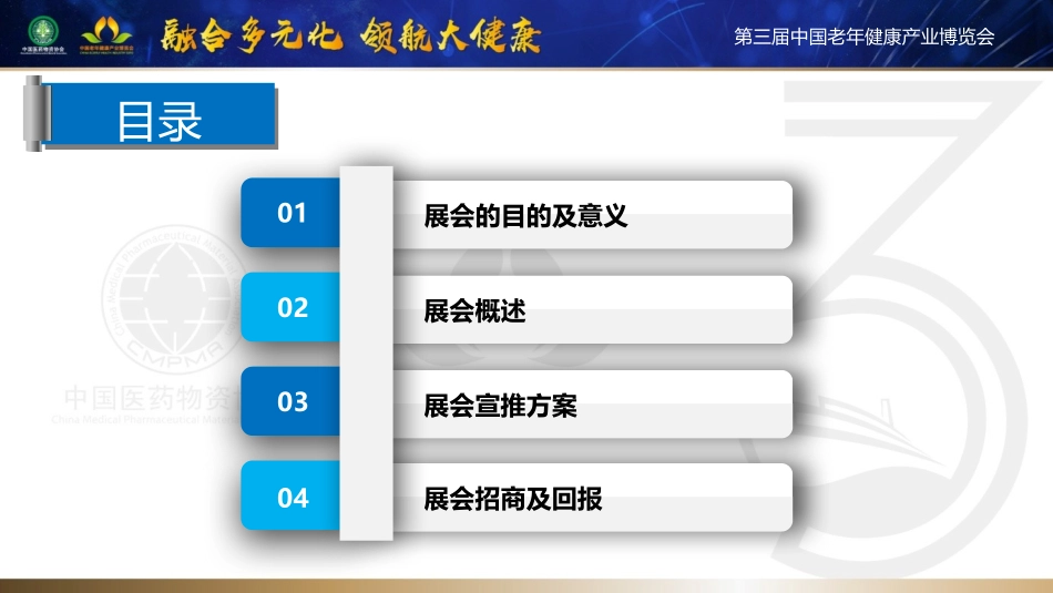 第三届中国老年健康产业博览会招商方案7.17._第2页