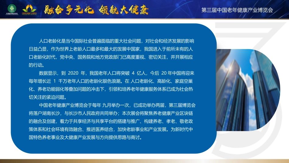 第三届中国老年健康产业博览会招商方案7.17._第3页