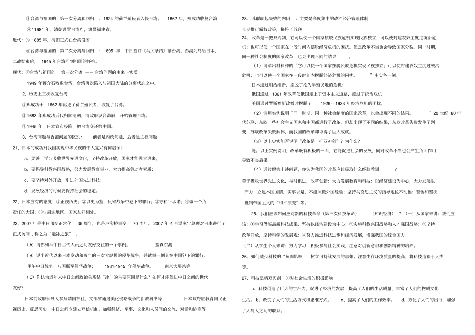 中考历史开放性题目复习资料_第2页