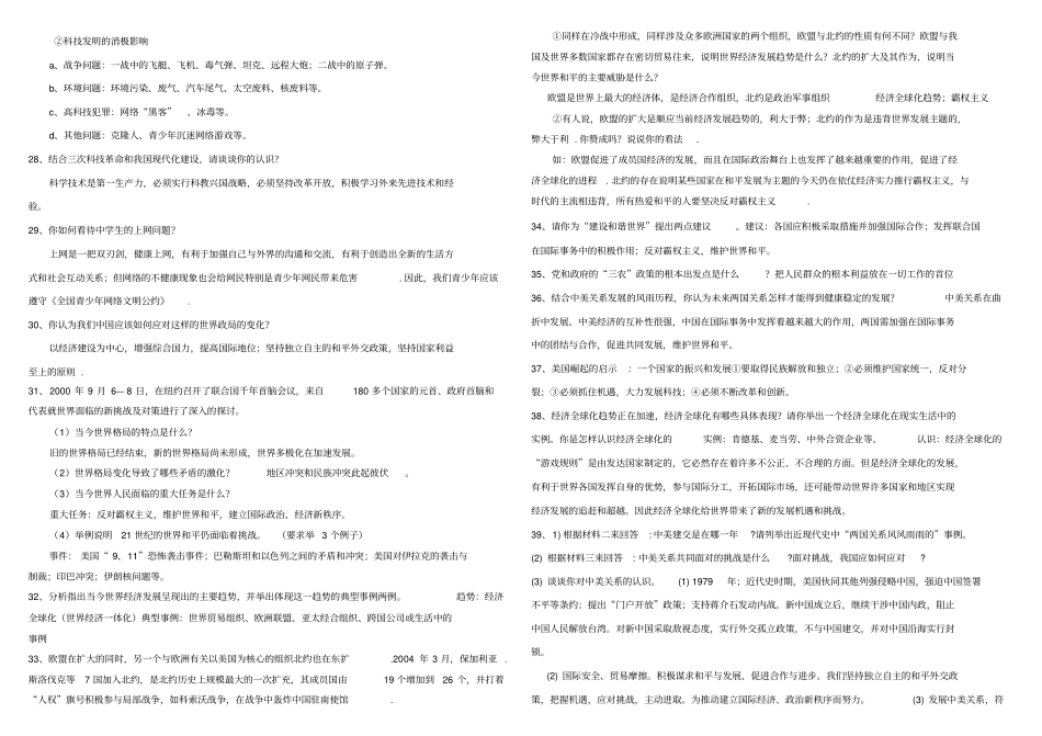 中考历史开放性题目复习资料_第3页