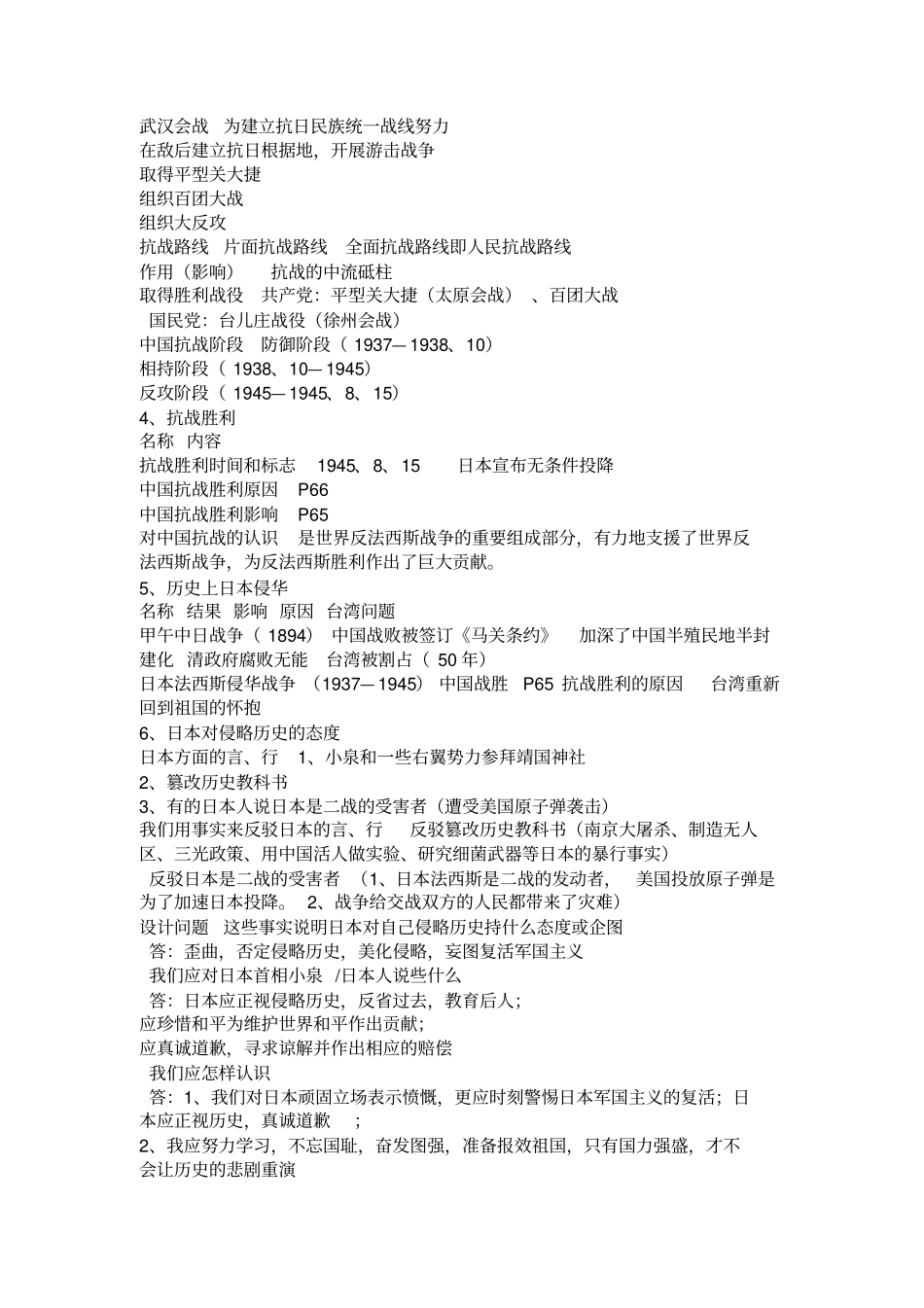 中考历史总复习提纲_第2页