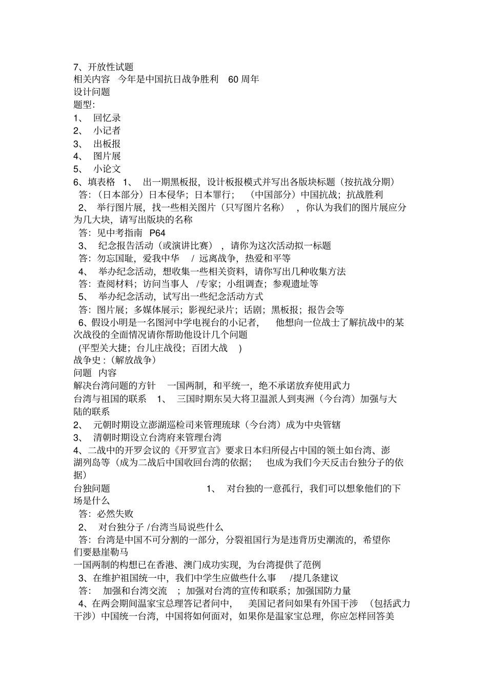 中考历史总复习提纲_第3页