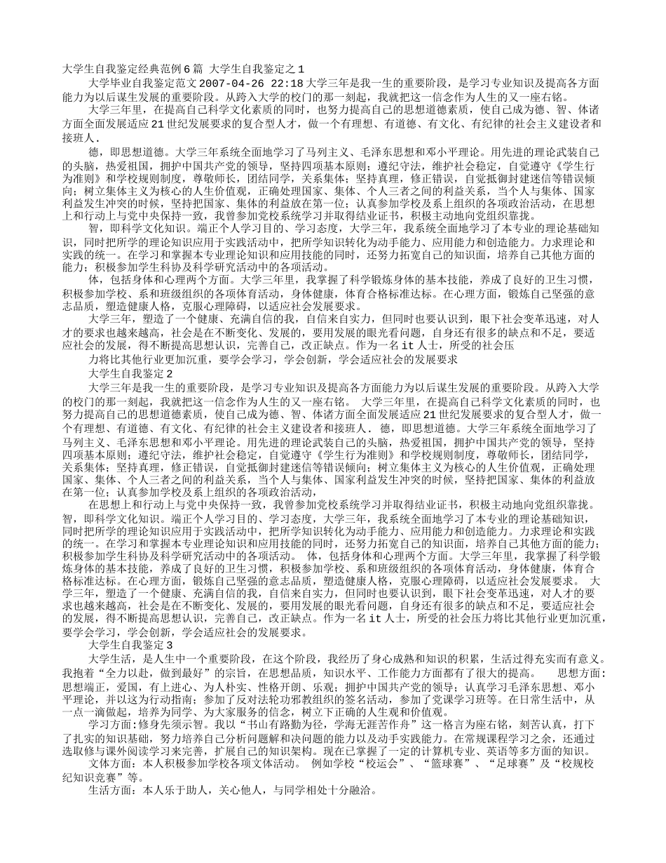大学生德智体综合测评自我鉴定_第1页