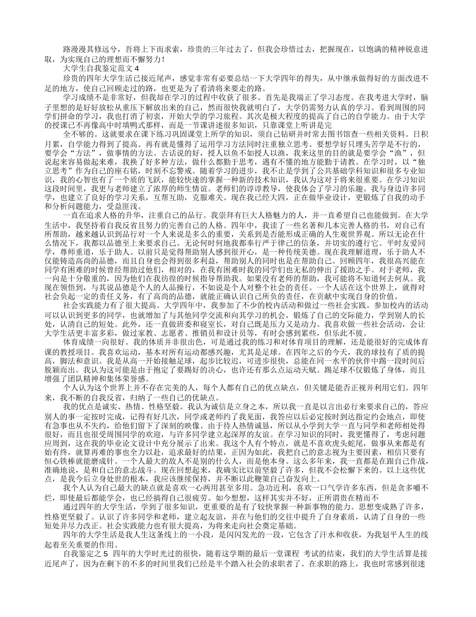 大学生德智体综合测评自我鉴定_第2页