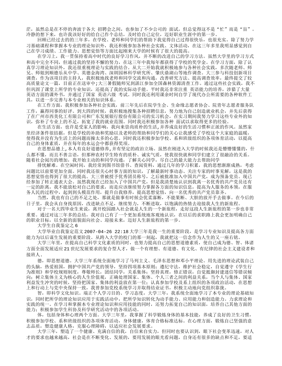 大学生德智体综合测评自我鉴定_第3页