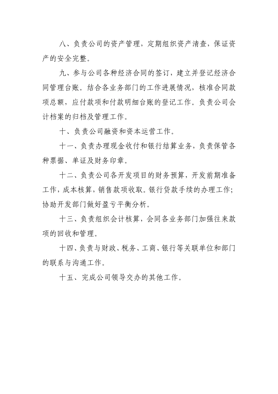 财务部工作职责_第2页