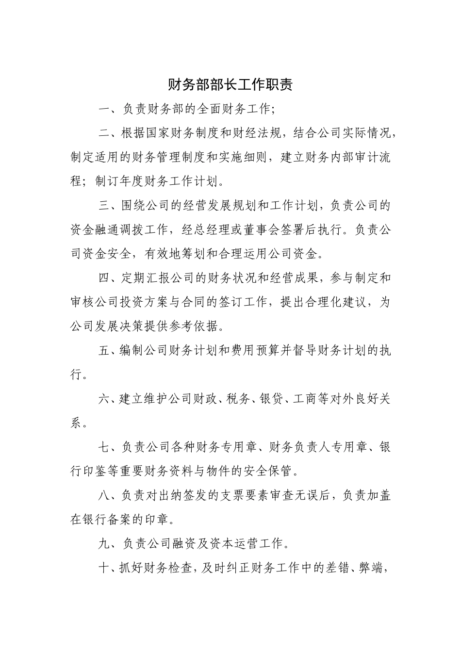 财务部工作职责_第3页