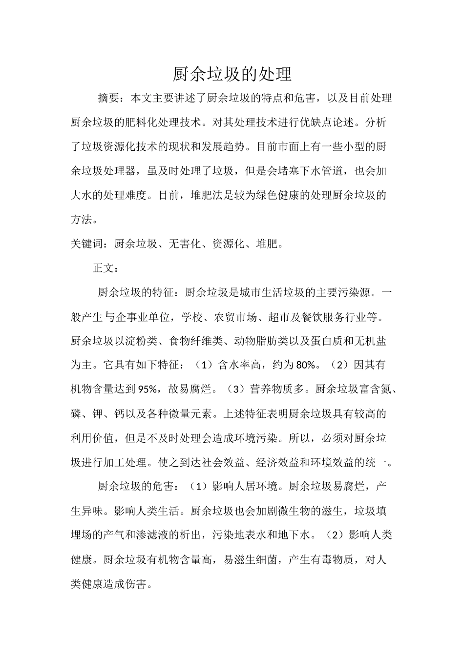 厨余垃圾的处理_第1页