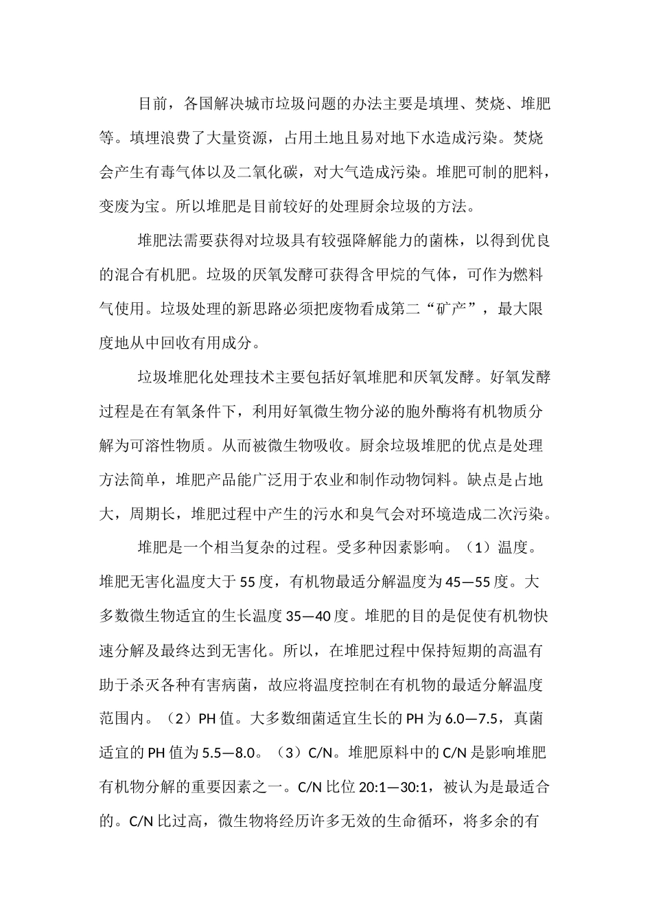 厨余垃圾的处理_第2页