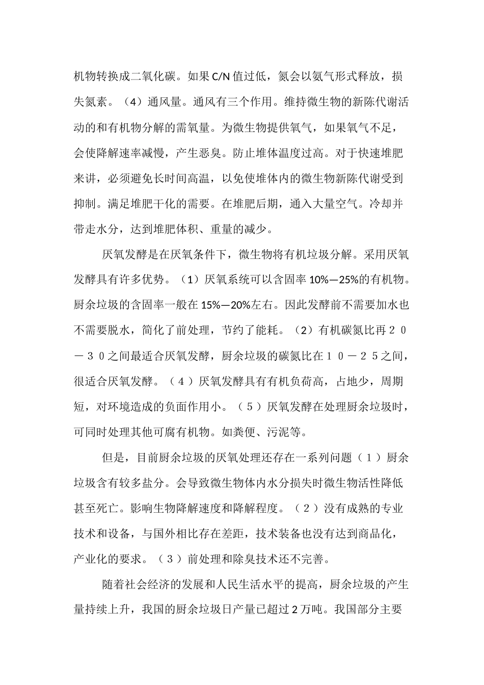 厨余垃圾的处理_第3页
