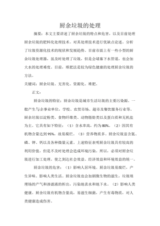 厨余垃圾的处理