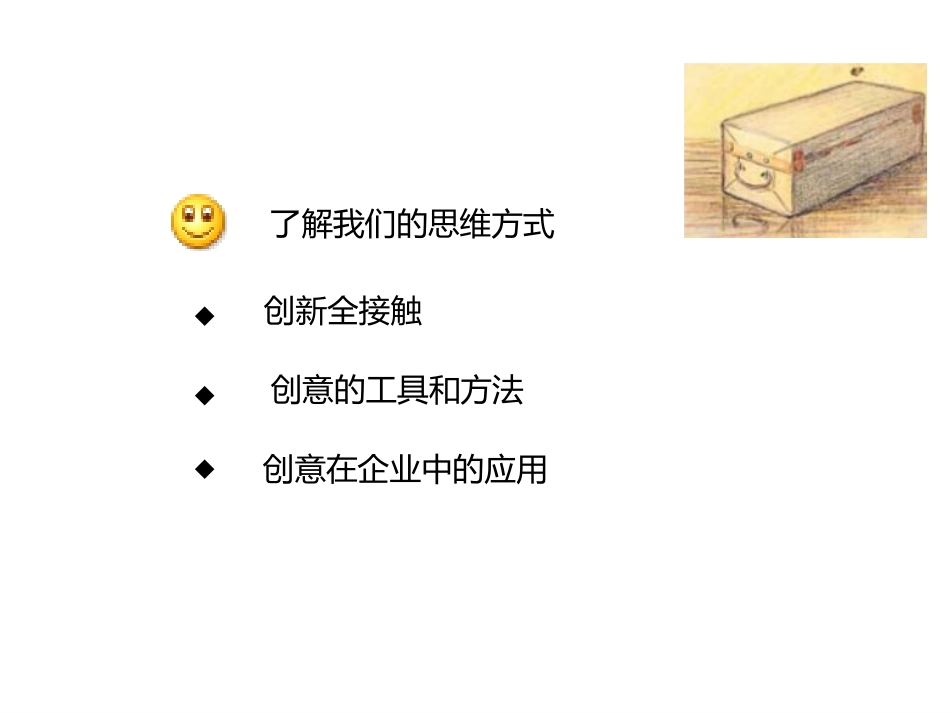 创意思维训练.ppt_第2页
