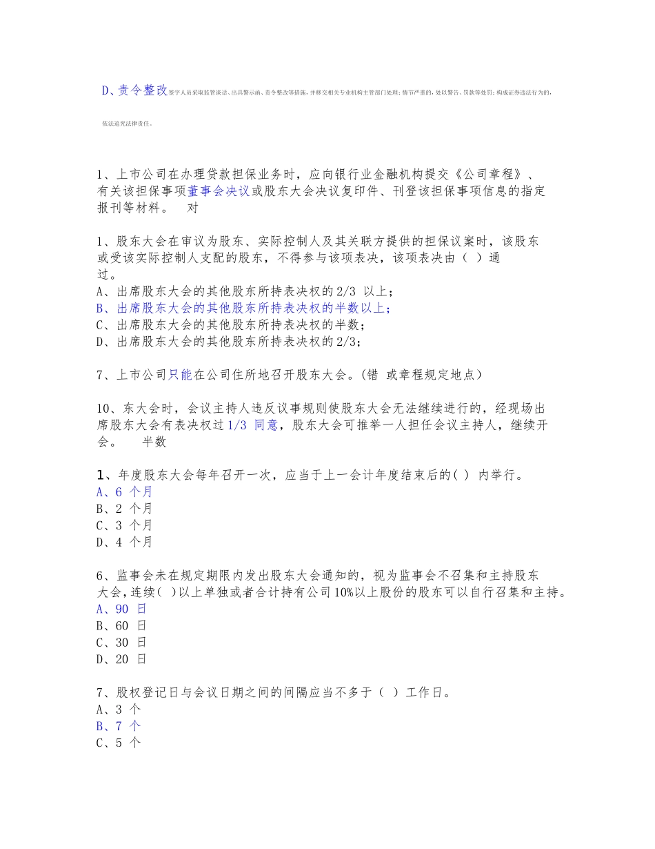 董秘资格考试容易出错的题.(DOC)_第3页
