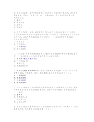 董秘资格考试容易出错的题.(DOC)