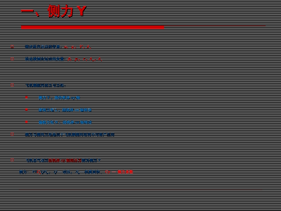 第一章   飞行动力学(第五、六节)_第2页