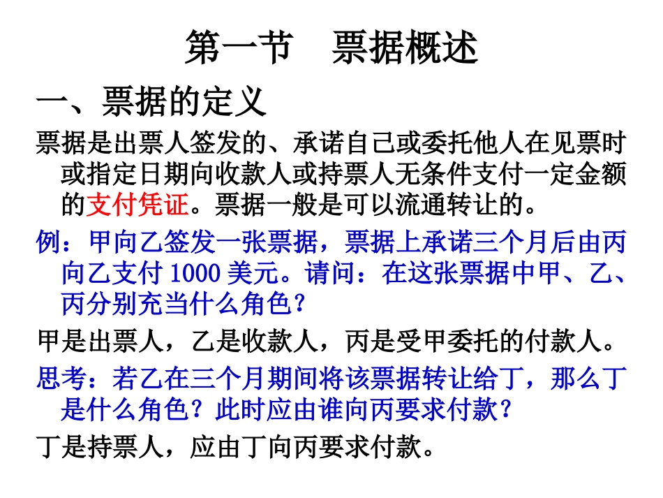 第二章 国际结算中的票据(全)_第2页