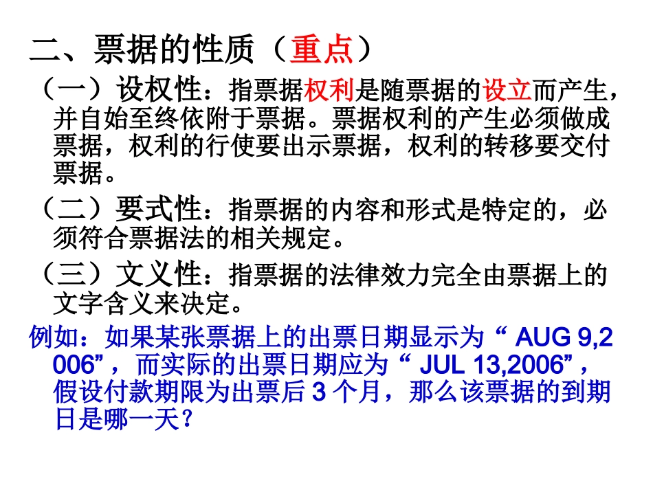 第二章 国际结算中的票据(全)_第3页