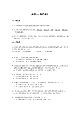 财产保险核保与理赔考试题库