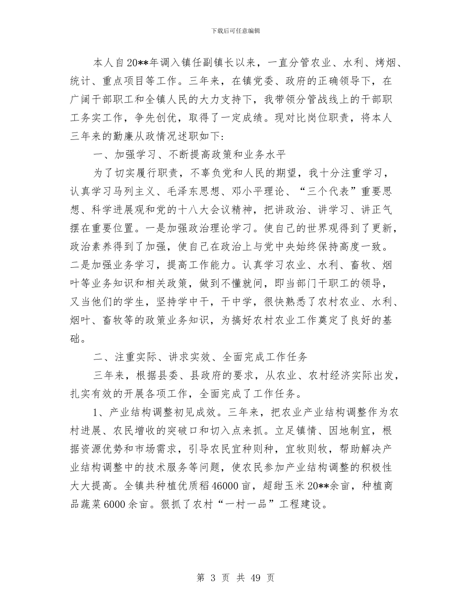 乡镇干部述德述职述廉报告与乡镇干部述职报告三篇(多篇范文)汇编_第3页