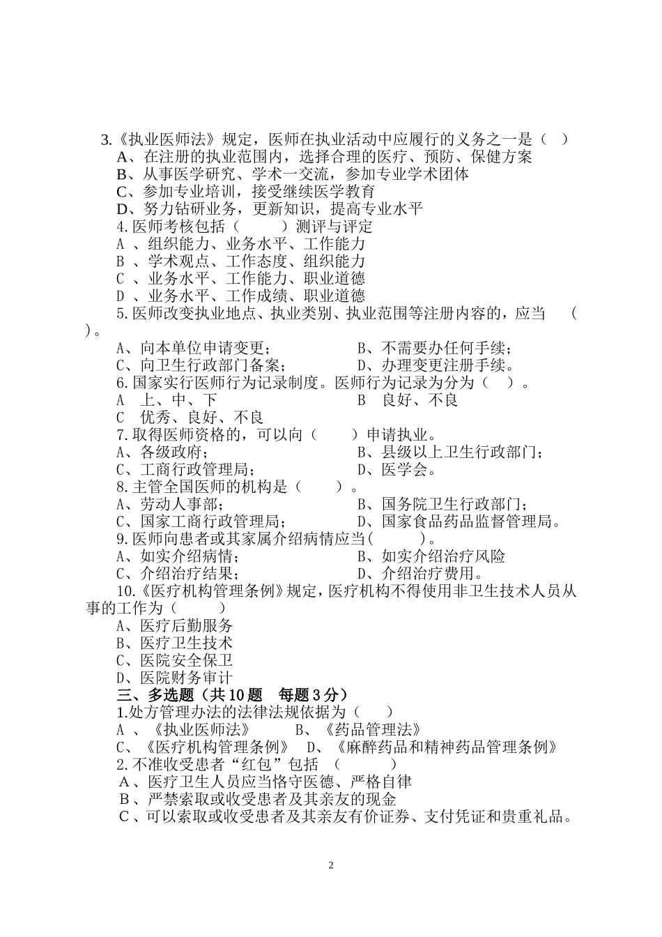 澄迈卫计系统党规党纪与业务知识测试_第2页