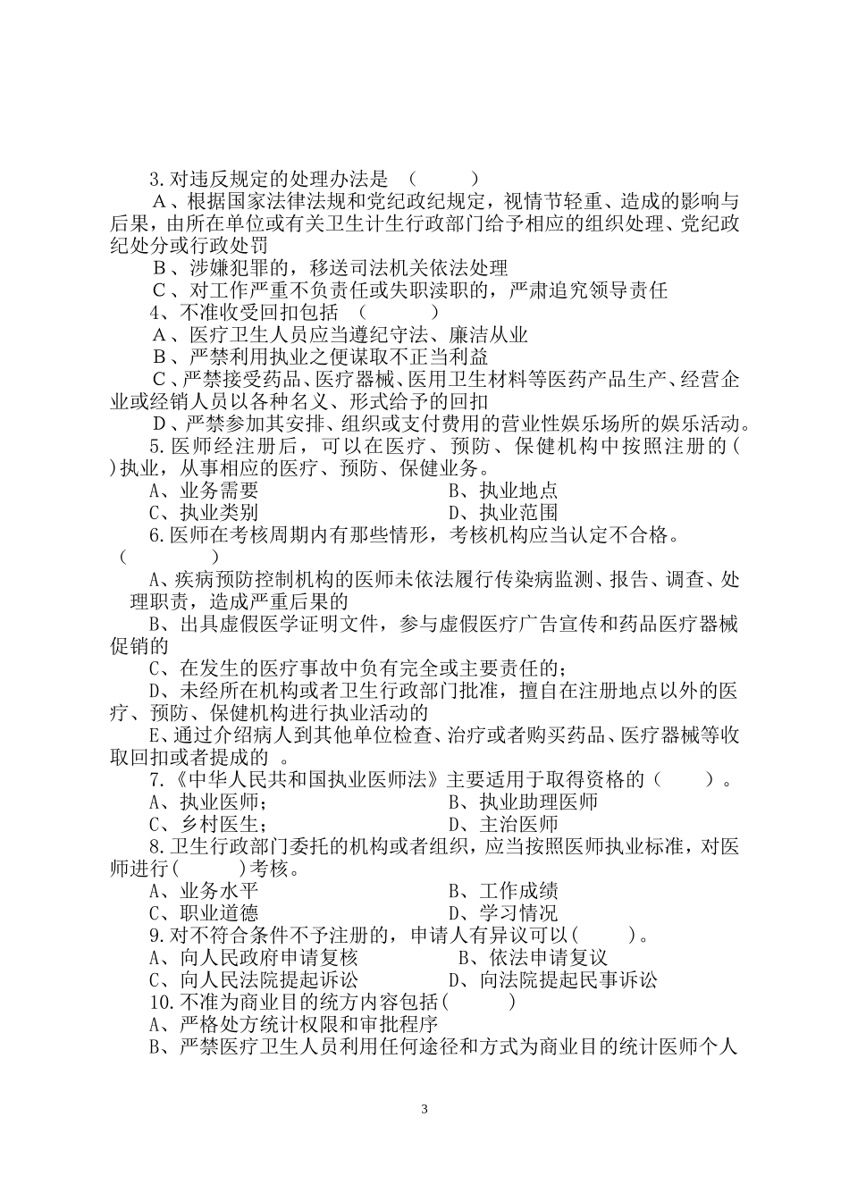 澄迈卫计系统党规党纪与业务知识测试_第3页