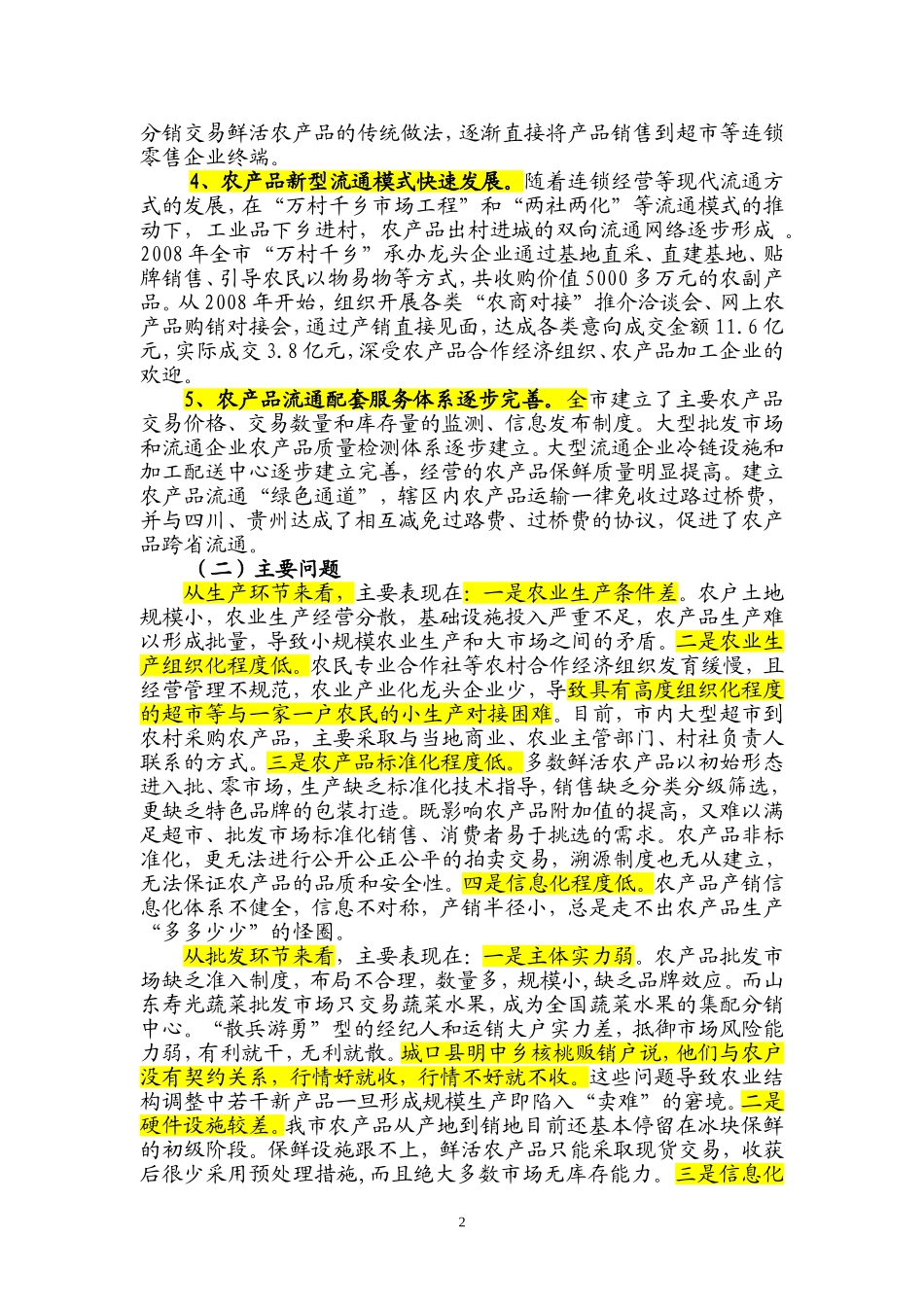 创新流通模式健全完善农产品市场体系_第2页