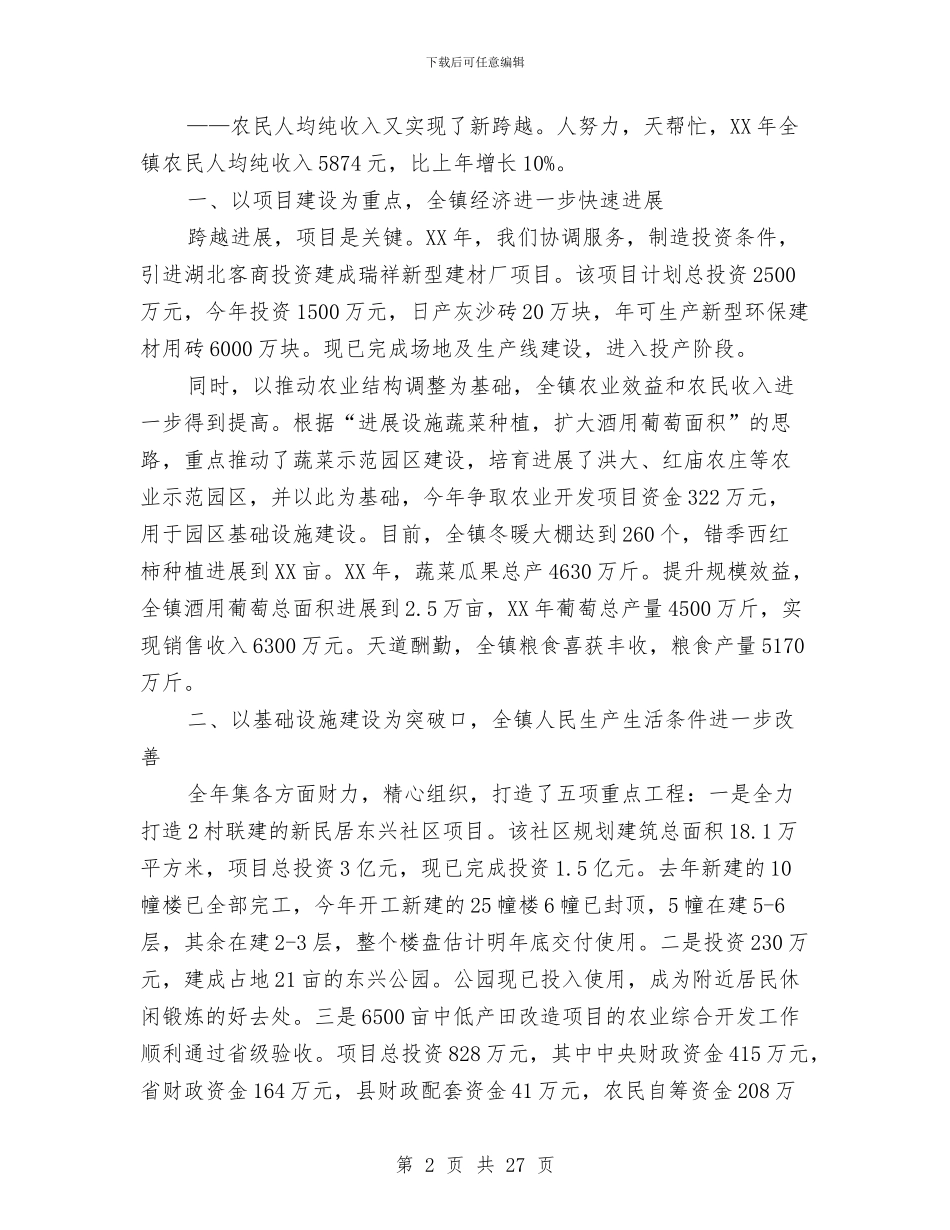 乡镇干部述职述廉报告与乡镇平安创建上半年工作总结汇编_第2页