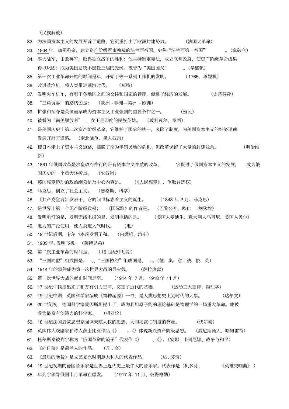 中考历史总复习资料填空附答案_第2页