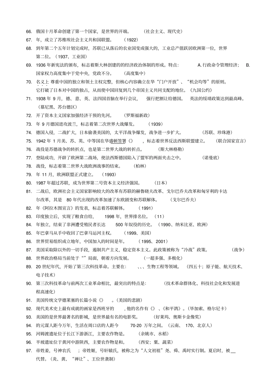 中考历史总复习资料填空附答案_第3页