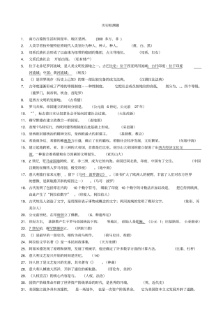 中考历史总复习资料填空附答案