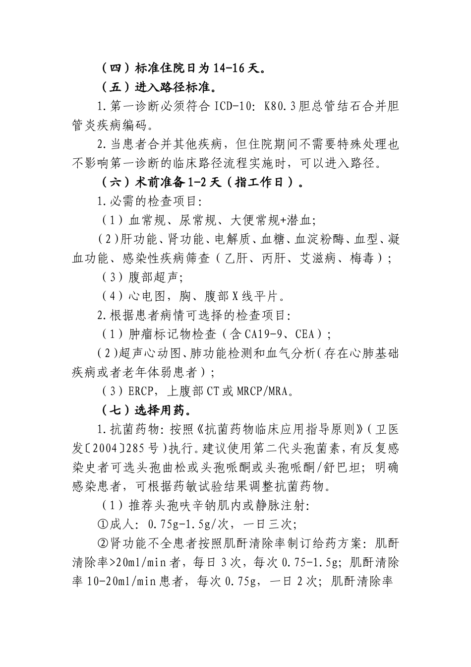 胆总管结石临床路径_第2页